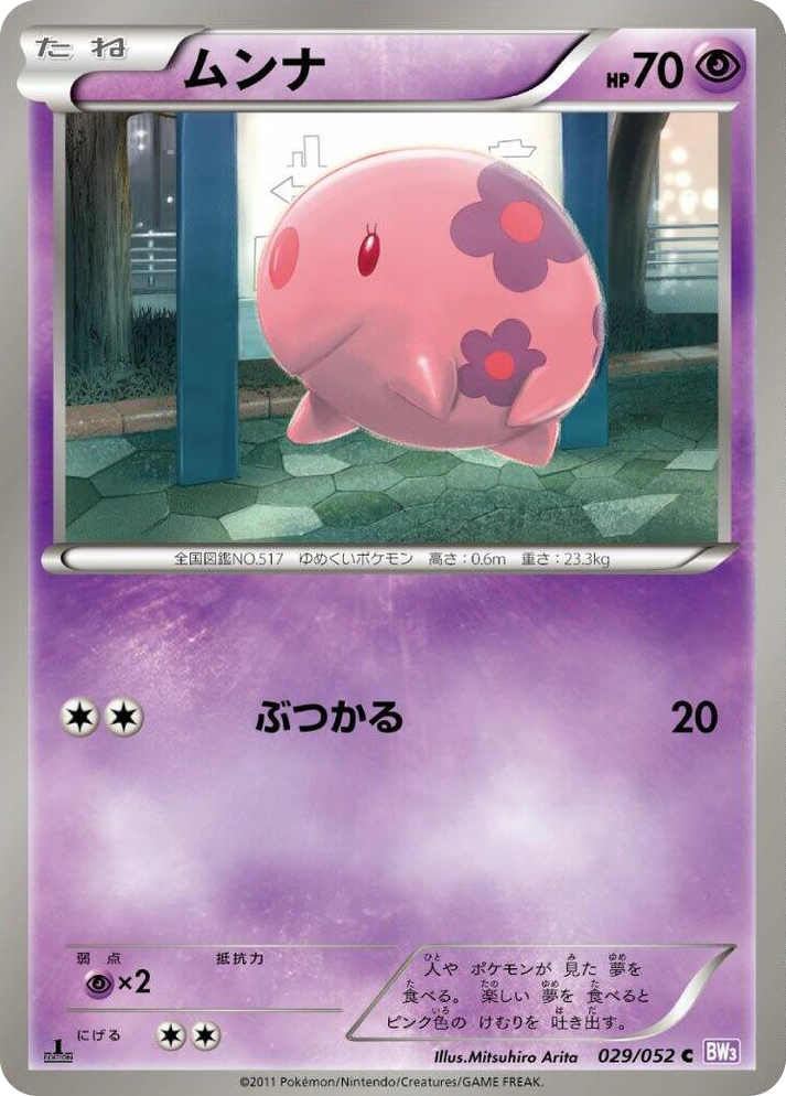 0029 Munna Common Psycho Drive