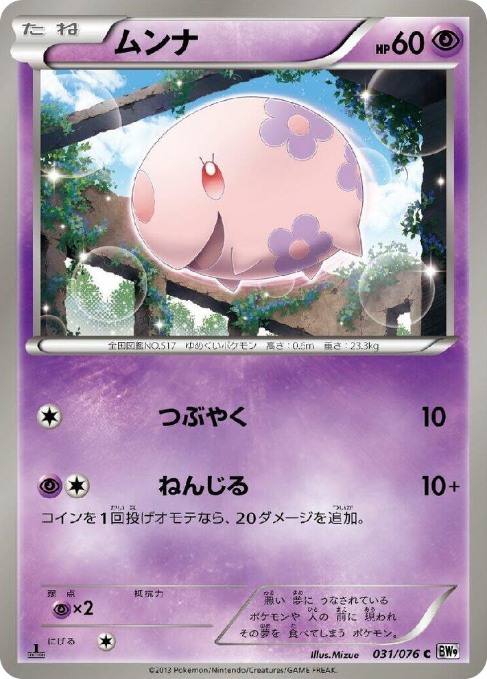 0031 Munna Common Megalo Cannon