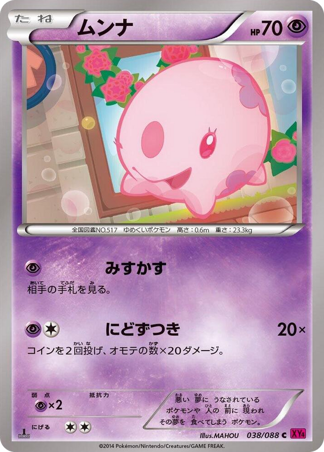 0038 Munna Common Phantom Gate