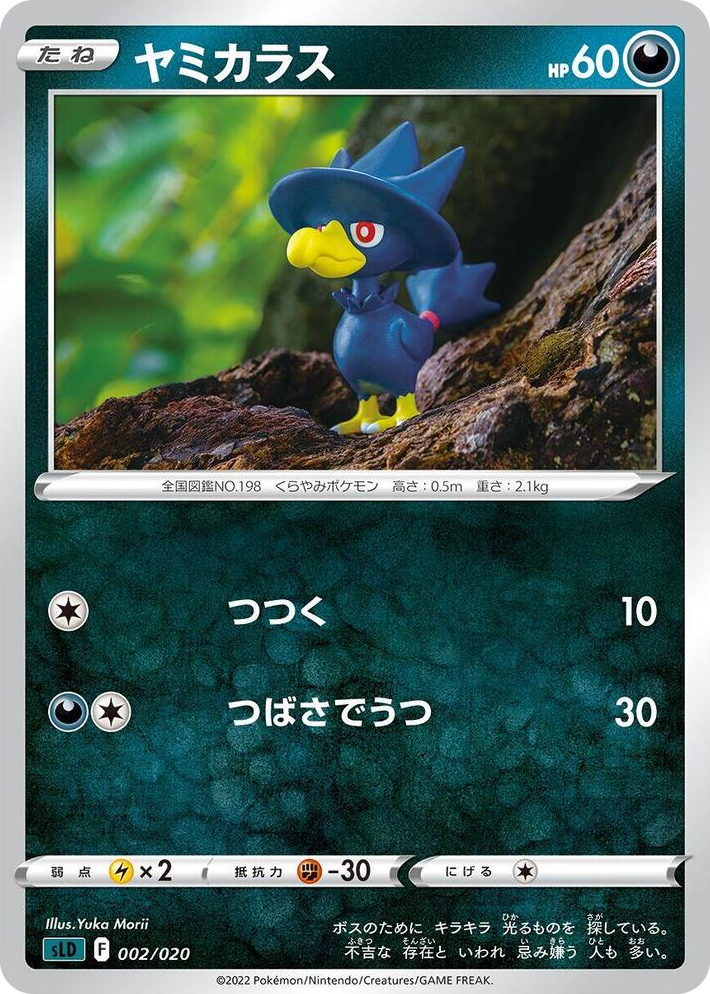 0002 Murkrow Darkrai Starter Set VSTAR