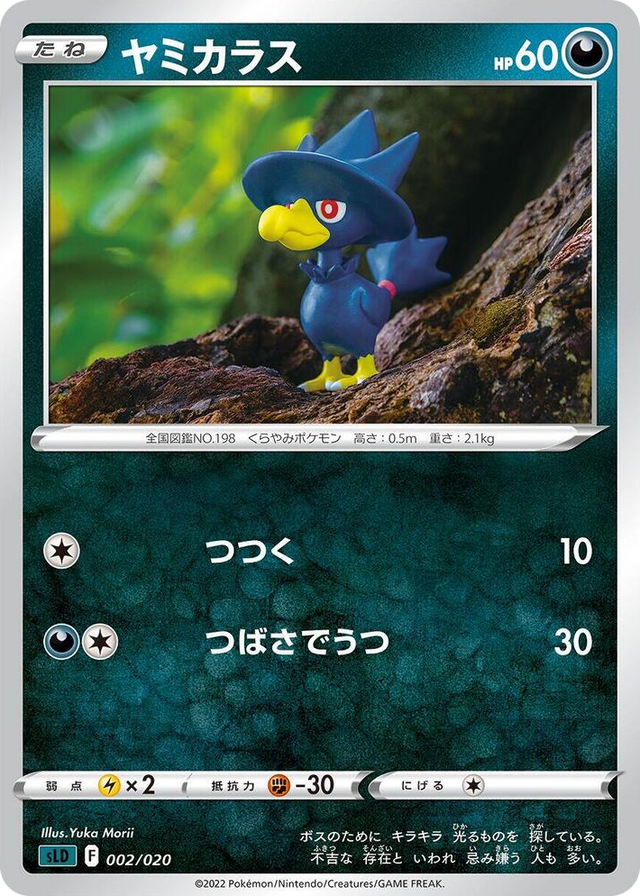 0002 Murkrow Darkrai Starter Set VSTAR