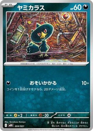 0004 Murkrow None MEGA Starter Set Mega Gengar ex