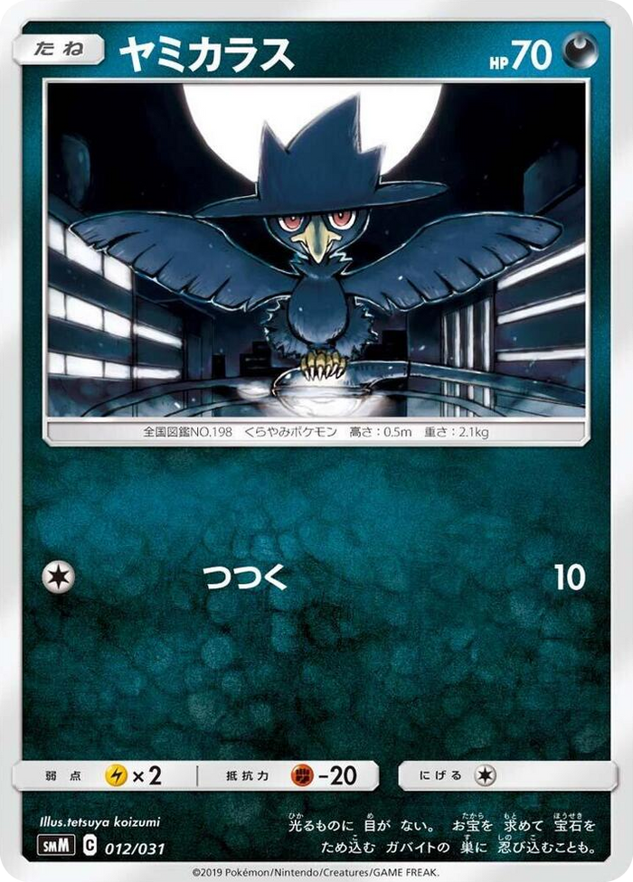 Murkrow #12 None - Tag Team GX Starter Sets Japanese Pokemon card