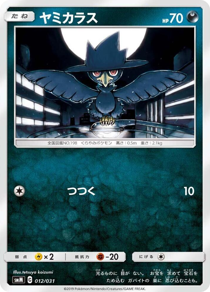 0012 Murkrow None Tag Team GX Starter Sets