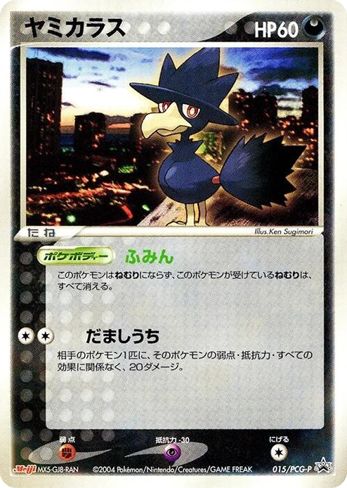 0015 Murkrow - 015/PCG-P None PCG-P Promotional cards