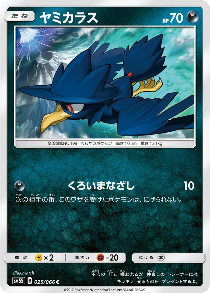 0025 Murkrow Common Ultra Sun