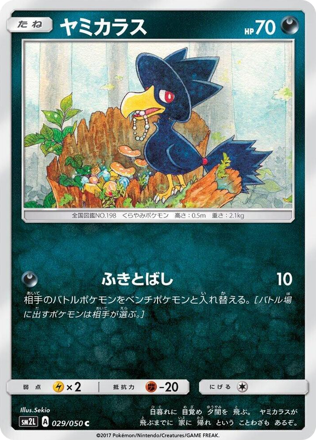 0029 Murkrow Common Alolan Moonlight