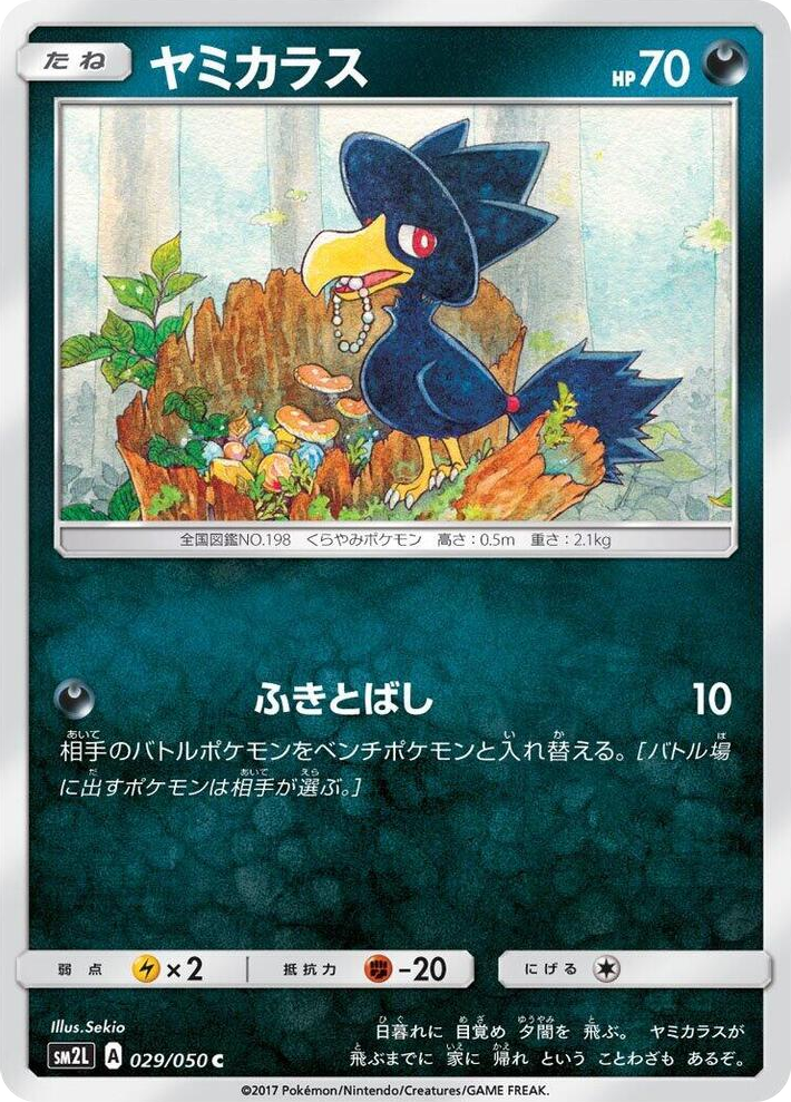 0029 Murkrow Common Alolan Moonlight