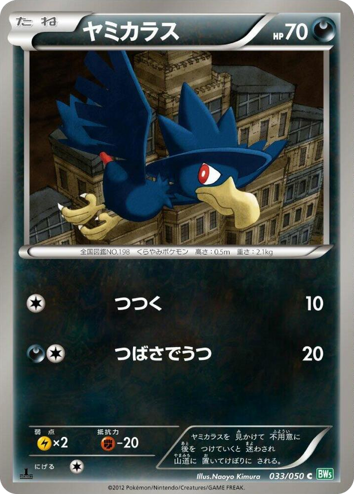 0033 Murkrow Common Dragon Blast