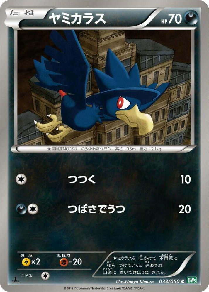 0033 Murkrow Common Dragon Blast