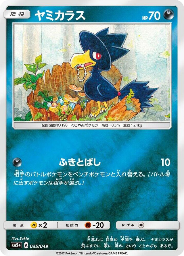 0035 Murkrow None SM2+: Facing a New Trial