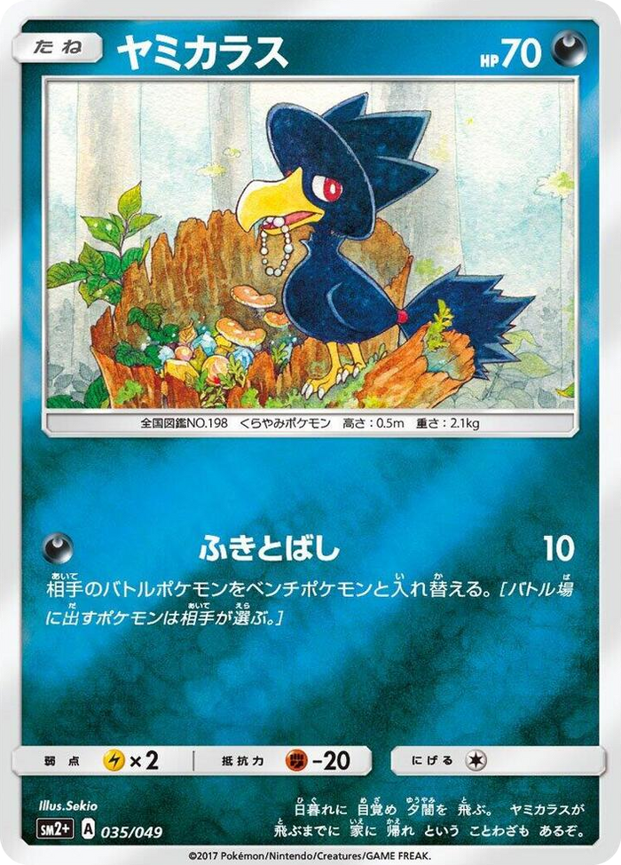 Murkrow #35 None - SM2+: Facing a New Trial Japanese Pokemon card