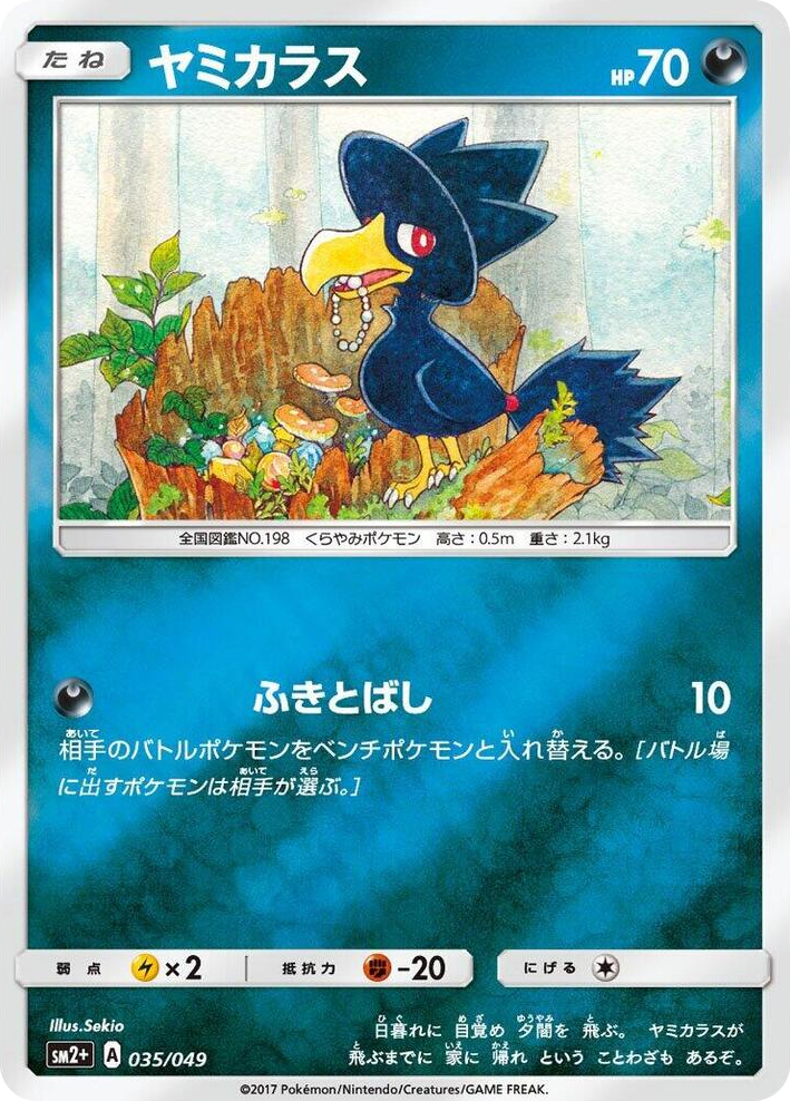 0035 Murkrow None SM2+: Facing a New Trial