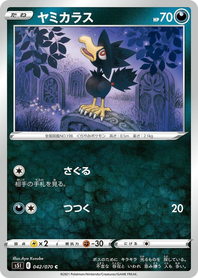 0042 Murkrow Common Single Strike Master