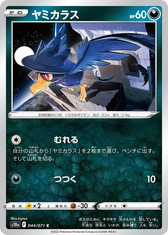 0044 Murkrow Common Dark Phantasma
