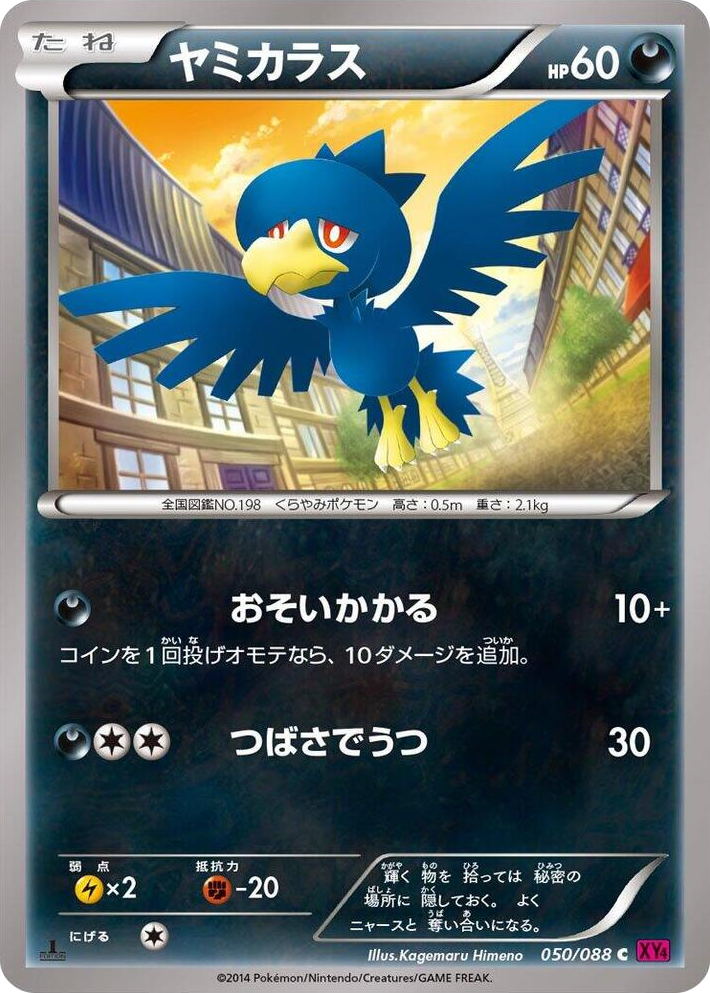 0050 Murkrow Common Phantom Gate