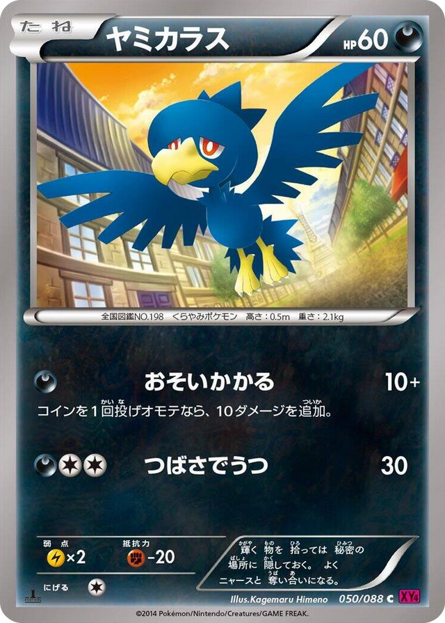 0050 Murkrow Common Phantom Gate