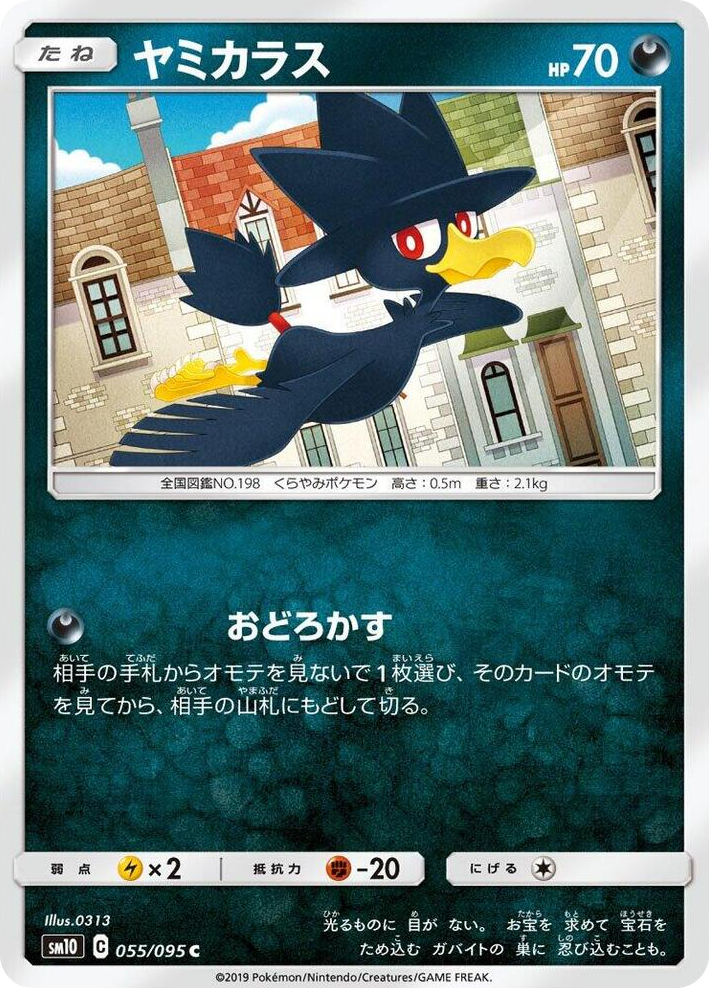 0055 Murkrow Common Double Blaze