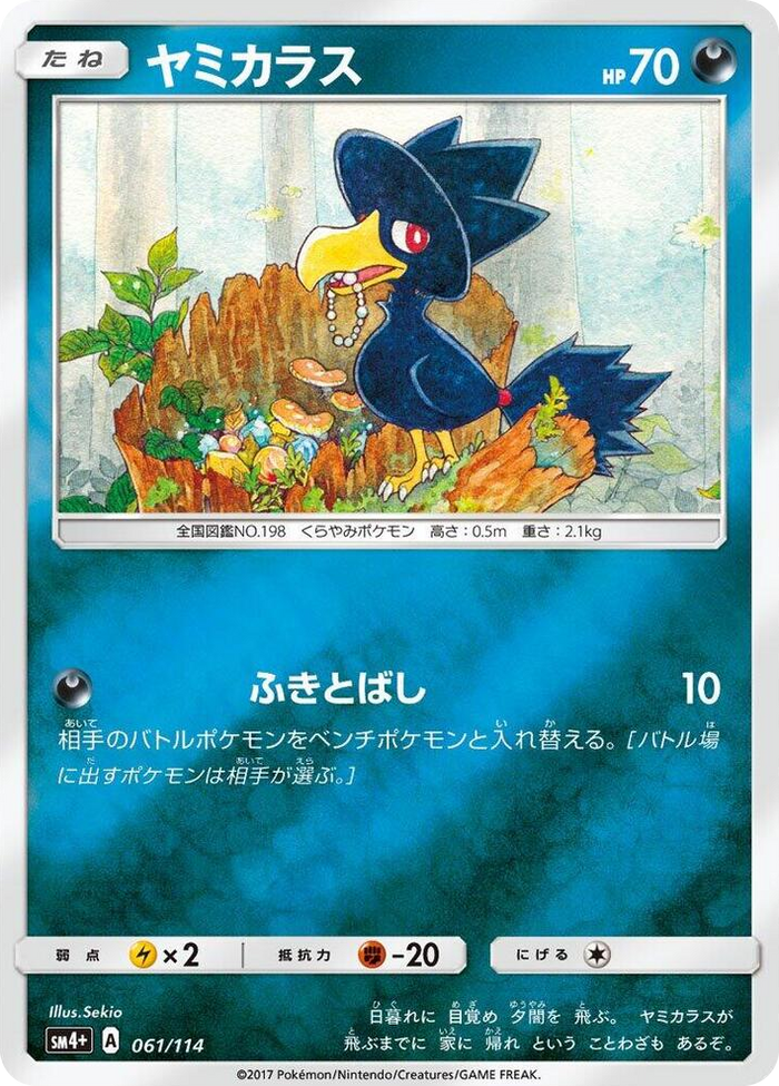 Murkrow #61 None - SM4+: GX Battle Boost Japanese Pokemon card