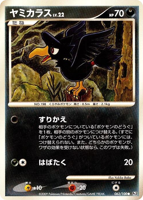 Murkrow Common #62