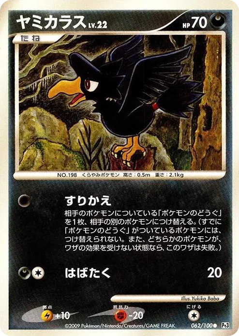 0062 Murkrow Common Beat of the Frontier