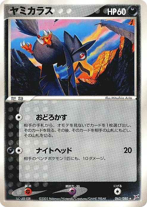 0063 Murkrow Rare Magma VS Aqua: Two Ambitions