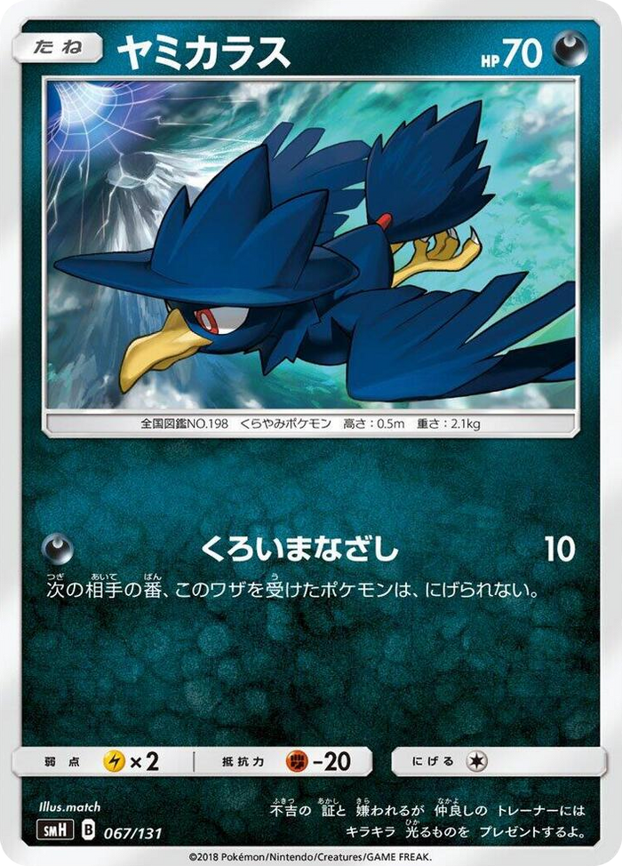 Murkrow #67 None - GX Starter Decks Japanese Pokemon card
