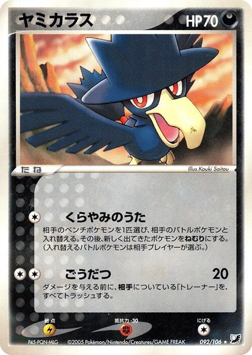 0092 Murkrow Rare Golden Sky, Silvery Ocean