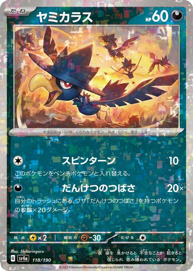 0118 Murkrow - 118/190 (Mirror Holofoil) None Shiny Treasure ex