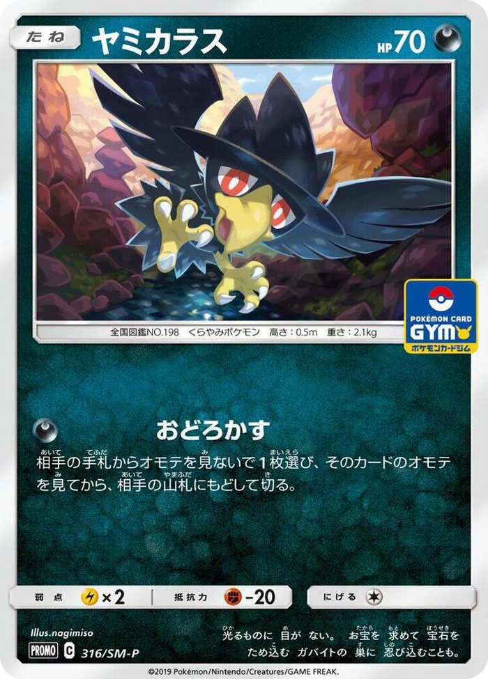 Murkrow - 316/SM-P #316 - SM-P: Sun & Moon Promos Japanese Pokemon card