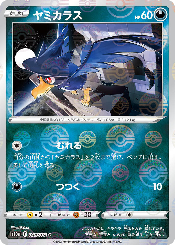 0044 Murkrow (Mirror Holofoil) Common Dark Phantasma