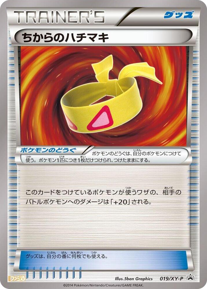 0019 Muscle Band - 019/XY-P Common XY-P: XY Promos