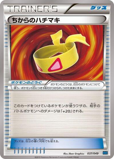 0037 Muscle Band None M Master Deck Build Box Speed Style
