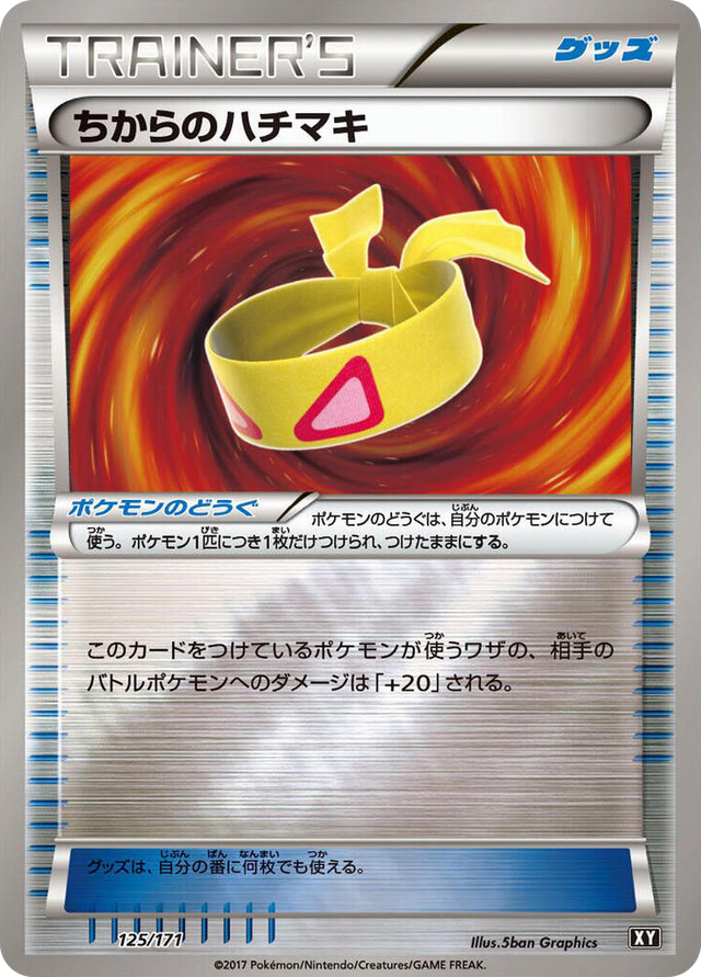 0125 Muscle Band None The Best of XY