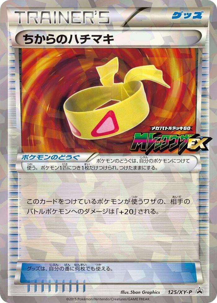 Muscle Band - 125/XY-P #125 Common - XY-P: XY Promos Japanese Pokemon card