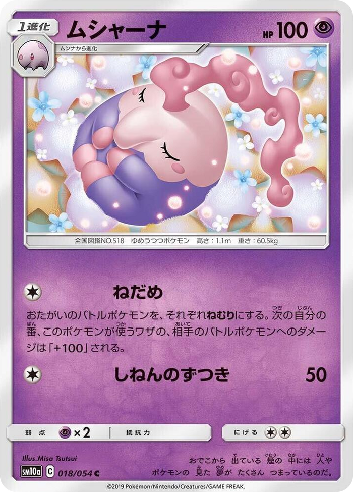 Musharna #18 Common - GG End Japanese Pokemon card
