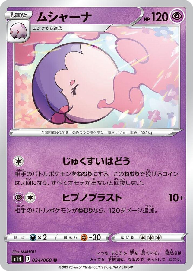 0024 Musharna Uncommon Shield