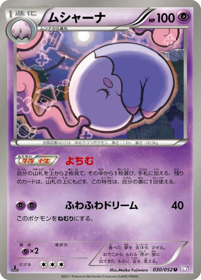 0030 Musharna Uncommon Psycho Drive