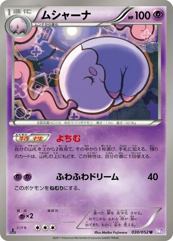 0030 Musharna Uncommon Psycho Drive