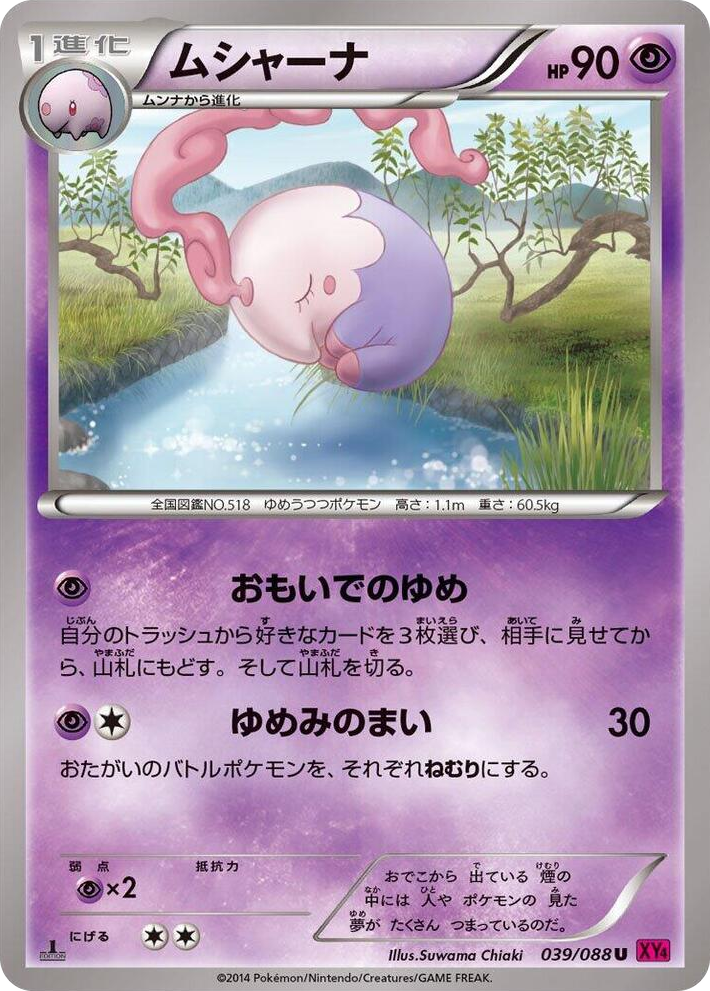 0039 Musharna Uncommon Phantom Gate