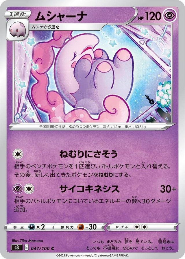 0047 Musharna Common Fusion Arts