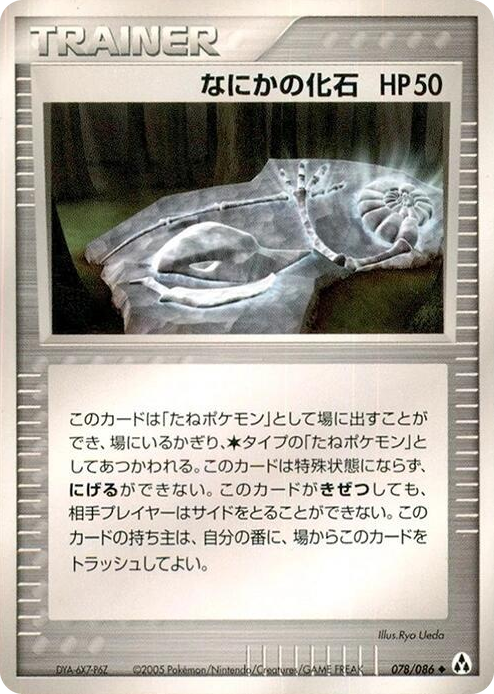 0078 Mysterious Fossil Uncommon Mirage Forest
