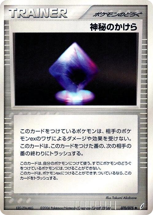 0070 Mysterious Shard Uncommon Miracle Crystal
