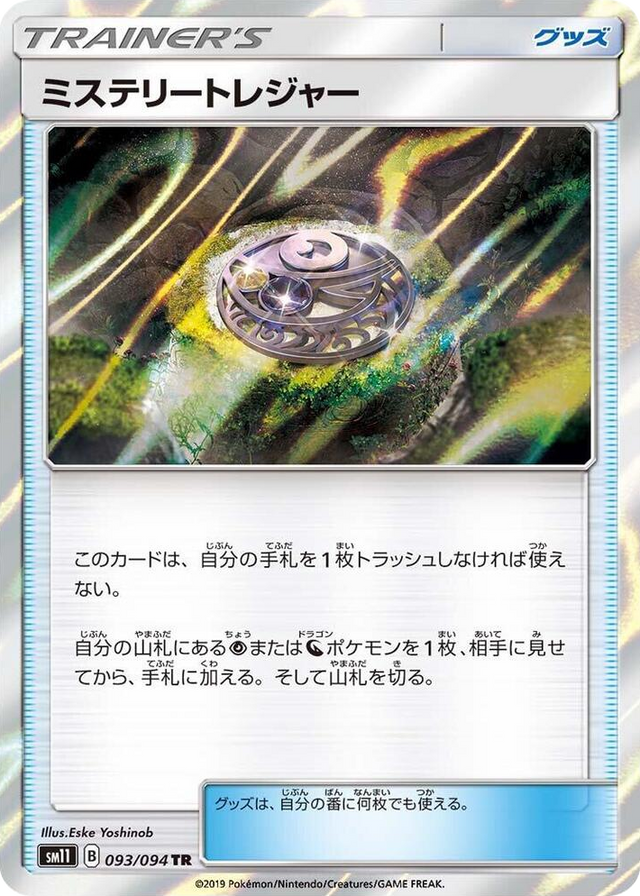 0093 Mysterious Treasure Trainer Rare Miracle Twin