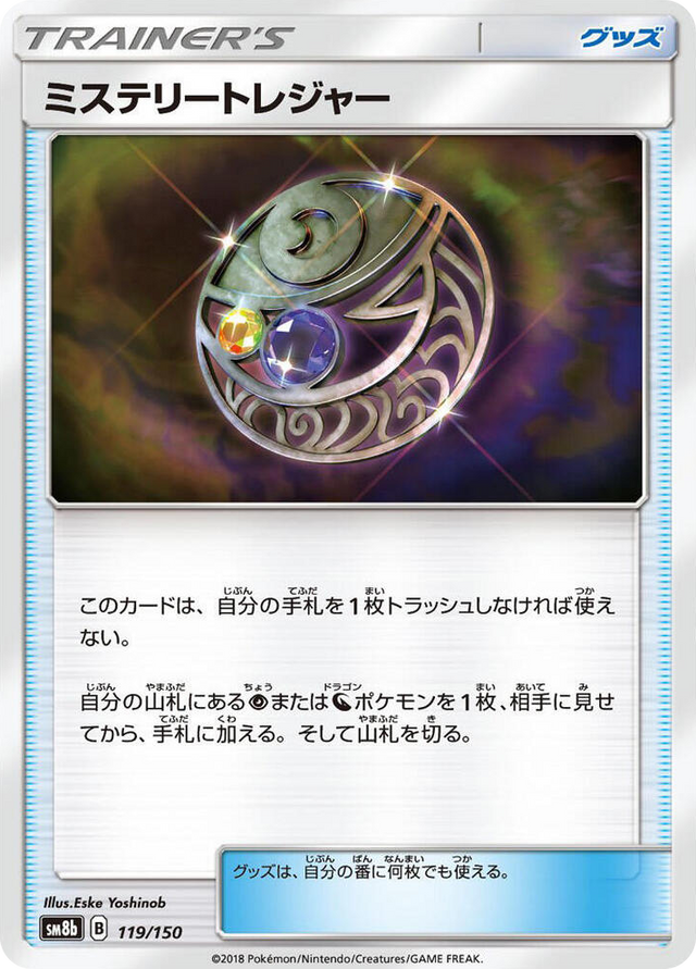 0119 Mysterious Treasure None GX Ultra Shiny