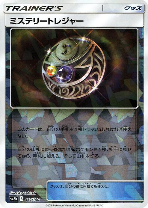 0119 Mysterious Treasure (Mirror Holofoil) None GX Ultra Shiny