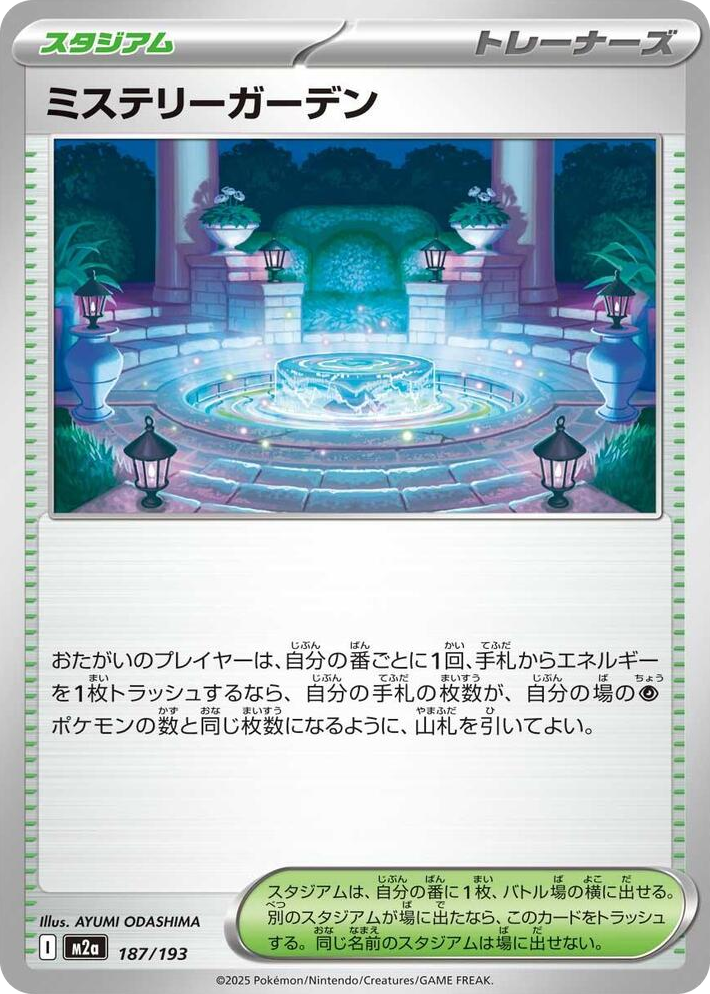 0187 Mystery Garden High Class Pack: MEGA Dream ex