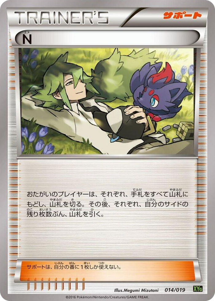 N #14 None - Zygarde-EX Perfect Battle Deck Japanese Pokemon card