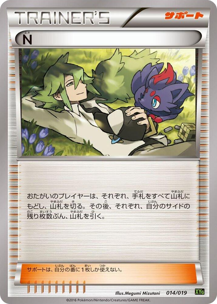 0014 N None Zygarde-EX Perfect Battle Deck