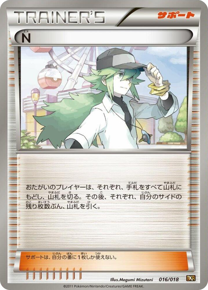 0016 N None Reshiram-EX Battle Strength Deck
